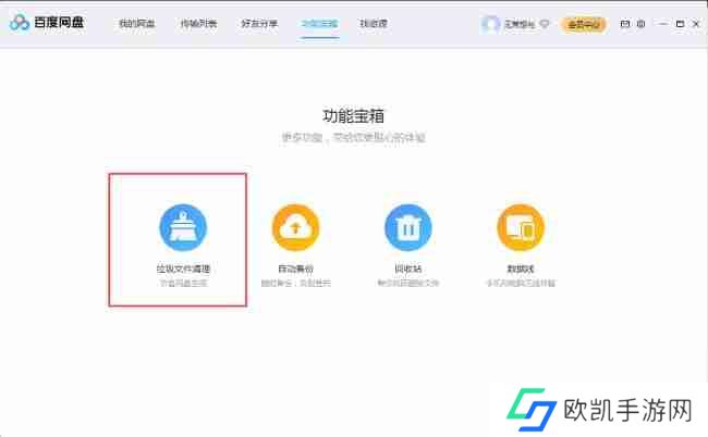 百度网盘怎么清理*文件