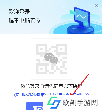 腾讯电脑管家如何登录?-腾讯电脑管家登录的方法
