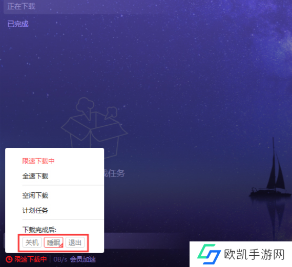 迅雷X怎么设置下载完后睡眠