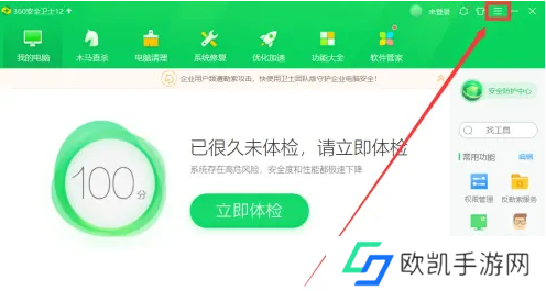 360安全卫士怎么关闭漏洞修复