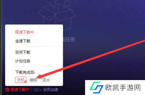 迅雷X怎么设置下载完后睡眠