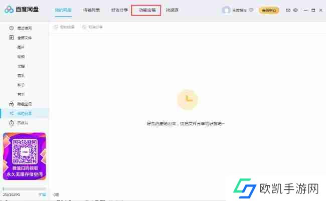 百度网盘怎么清理*文件