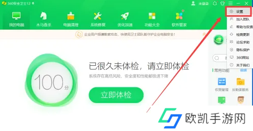 360安全卫士怎么关闭漏洞修复