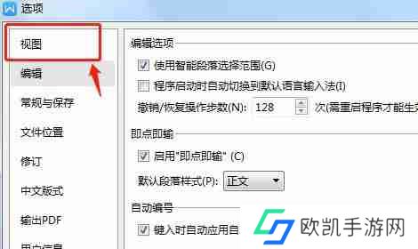 Word怎么关闭实时预览功能