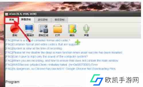 oCam如何设置快捷键