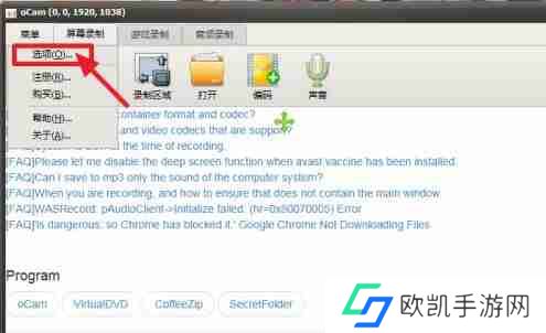 oCam如何设置快捷键