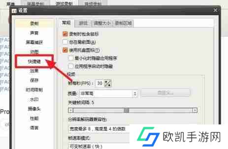 oCam如何设置快捷键