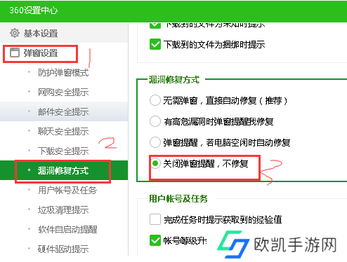 360安全卫士怎么关闭漏洞修复