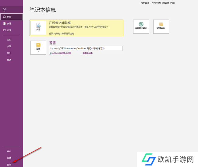 OneNote怎么关闭拼写检查