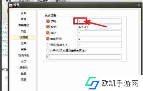 oCam如何设置快捷键