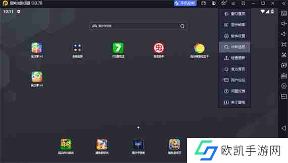 雷电模拟器怎么取消使用Esc退出全屏和最大化