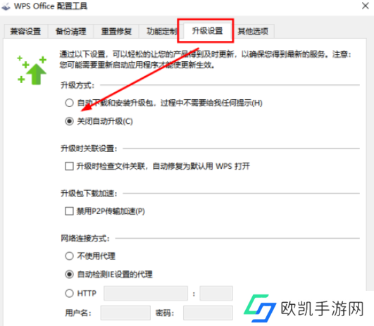 WPS怎么关闭自动升级