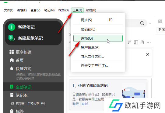 印象笔记如何更改锁定密码