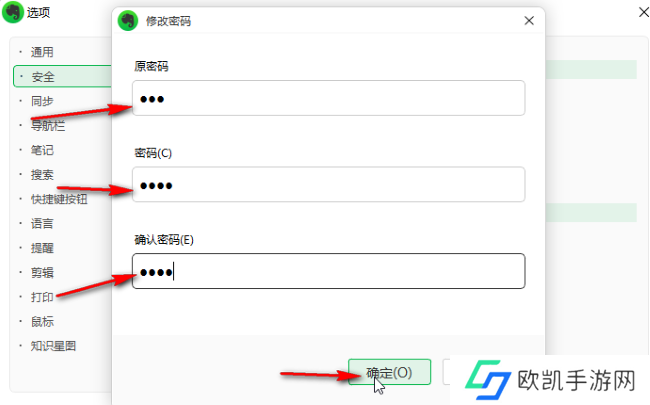 印象笔记如何更改锁定密码