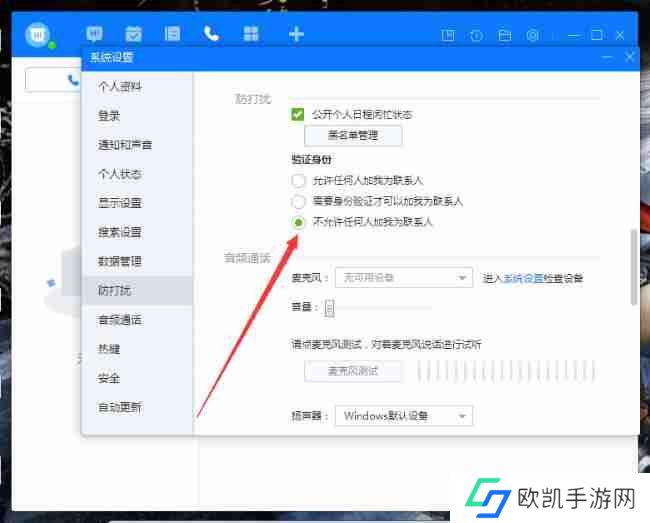 百度Hi怎么设置禁止添加好友