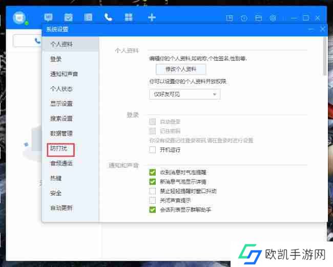百度Hi怎么设置禁止添加好友