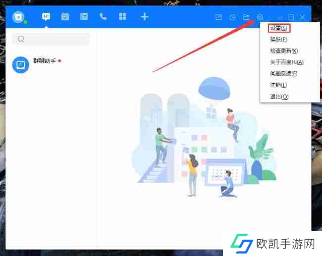 百度Hi怎么设置禁止添加好友