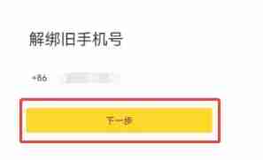 启信宝如何换绑手机号-启信宝换绑手机号的方法