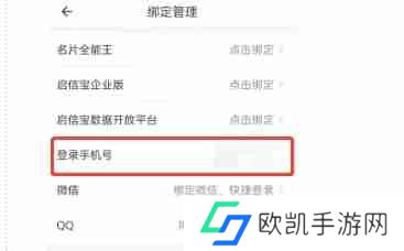 启信宝如何换绑手机号-启信宝换绑手机号的方法