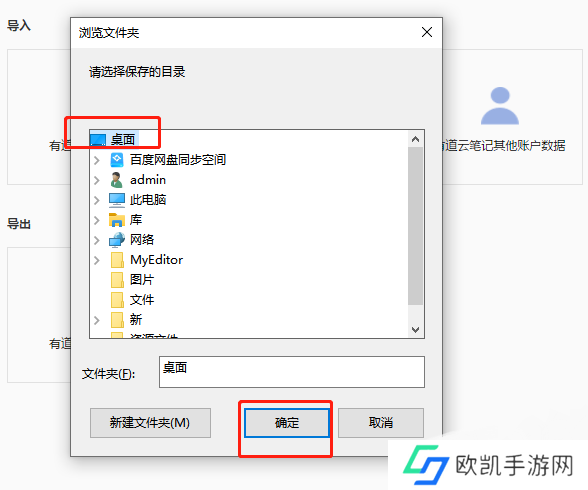 有道云笔记怎么导出笔记数据