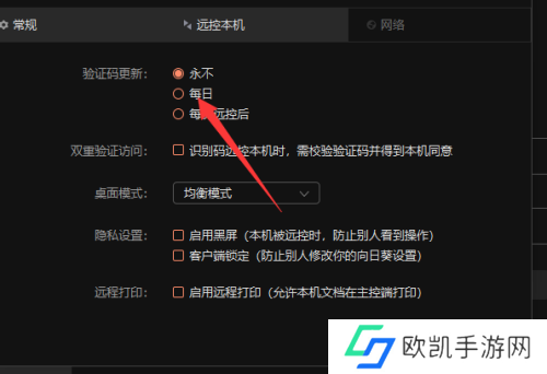 向日葵远程控制验证码更新怎么设置为永久