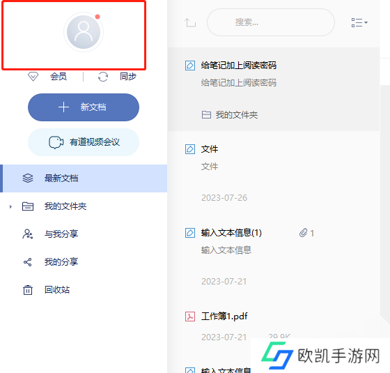 有道云笔记怎么导出笔记数据