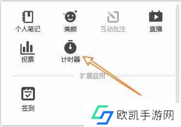 腾讯会议怎么开启计时器