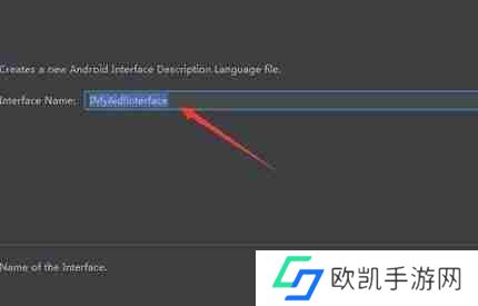 Android Studio如何创建AIDL文件