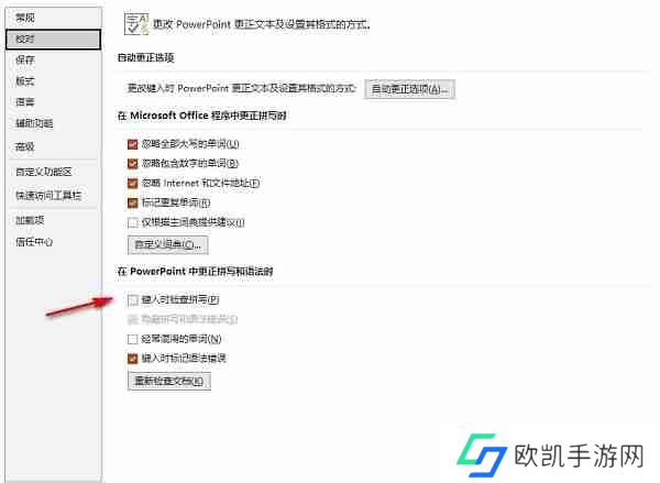 PPT怎么关闭拼写检查