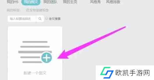 秀米秀微信编辑器怎么使用别人的风格模板-秀米秀微信编辑器使用别人的风格模板的方法