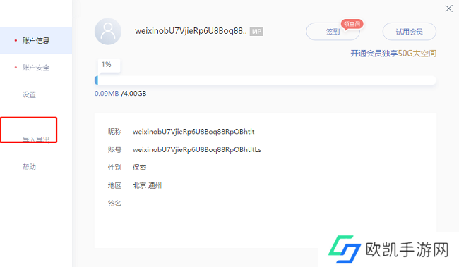 有道云笔记怎么导出笔记数据