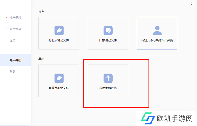 有道云笔记怎么导出笔记数据