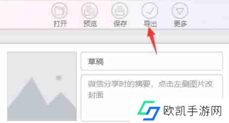 秀米怎么导出成word-秀米导出成word的方法