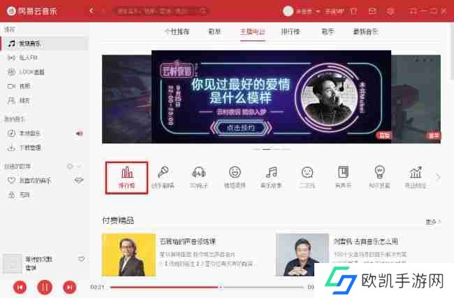 网易云音乐怎么下载电台节目