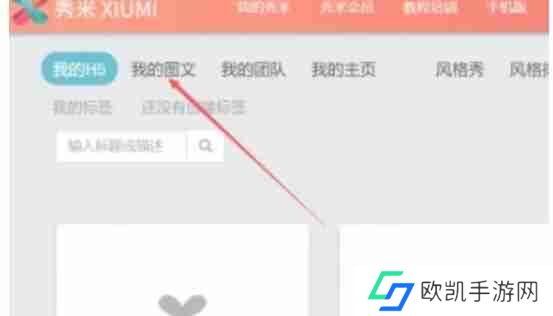 秀米怎么转存给另一个人-秀米转存给另一个人的方法
