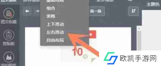秀米秀微信编辑器怎么设置图片可以左右滑动-秀米秀微信编辑器设置图片可以左右滑动的方法