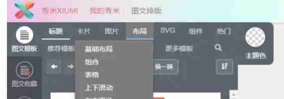 秀米秀微信编辑器怎么设置图片可以左右滑动-秀米秀微信编辑器设置图片可以左右滑动的方法