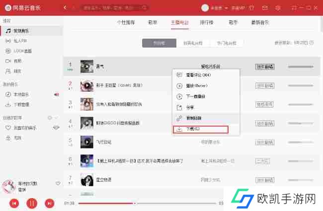 网易云音乐怎么下载电台节目