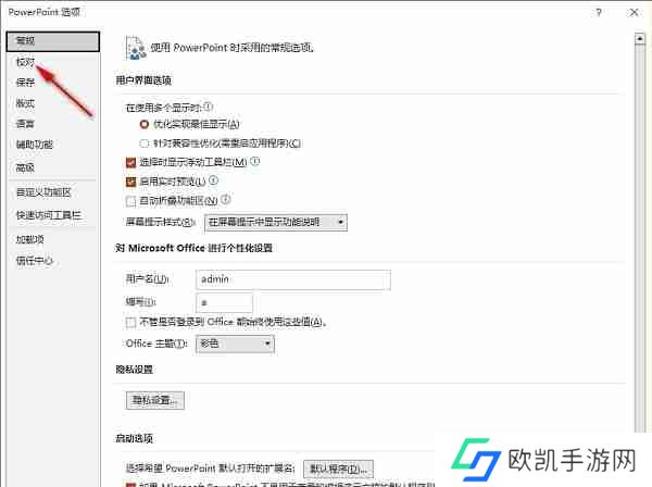 PPT怎么关闭拼写检查