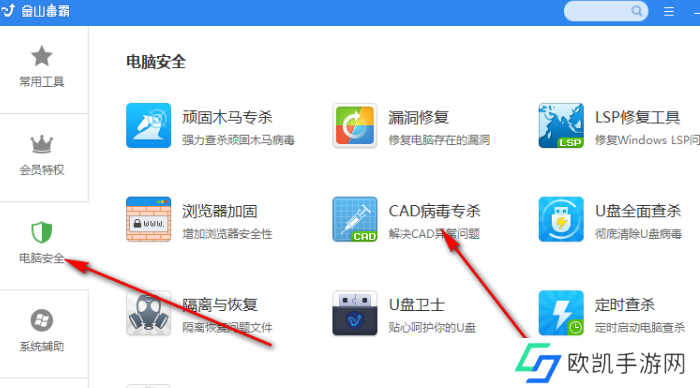 金山毒霸怎么查杀CAD病毒