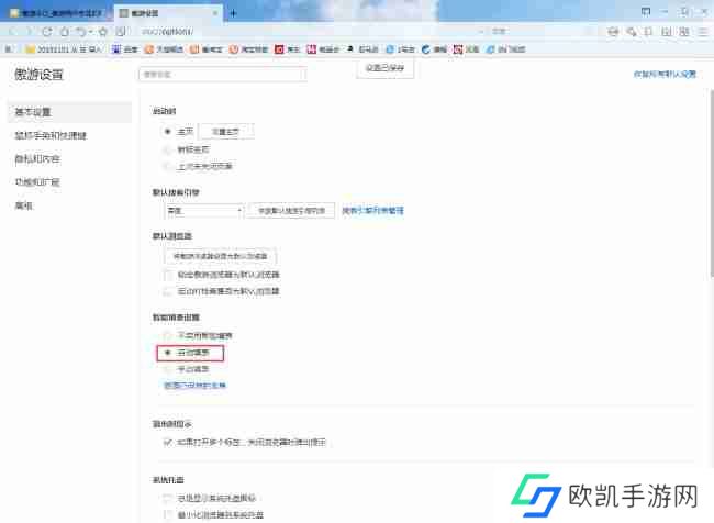 傲游浏览器怎么启用自动填表