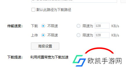 百度网盘怎么加速