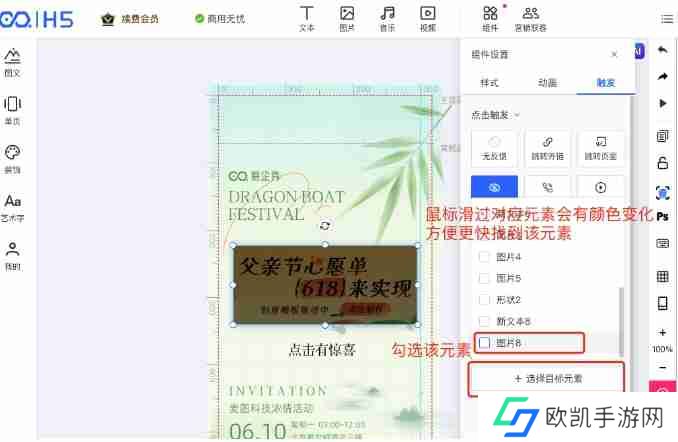 易企秀如何设置弹窗？-易企秀设置弹窗的方法