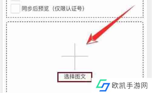 秀米怎么同步到公众号-秀米同步到公众号的方法