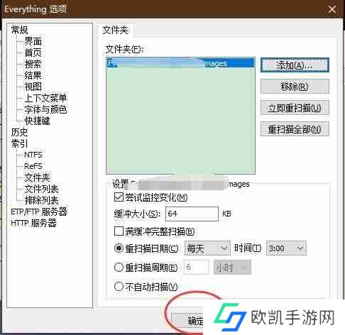 Everything怎么添加文件夹