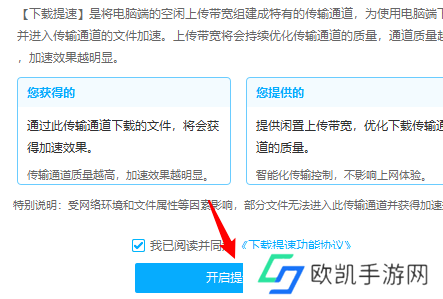 百度网盘怎么加速