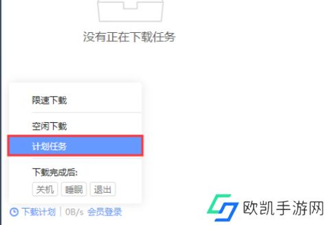 迅雷X怎么设置计划任务