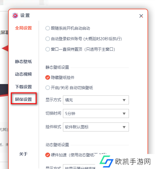 小启壁纸如何开启屏幕保护程序功能