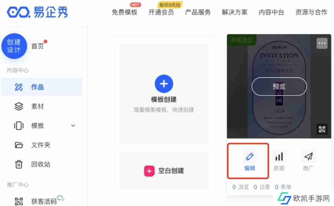 易企秀H5如何开启自动播放？-易企秀H5开启自动播放的方法