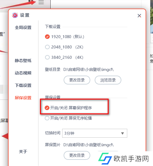 小启壁纸如何开启屏幕保护程序功能